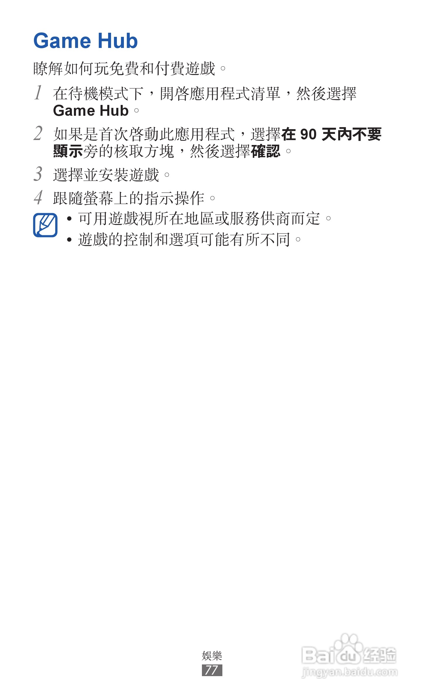 三星GT-I9210手机使用说明书:[8]