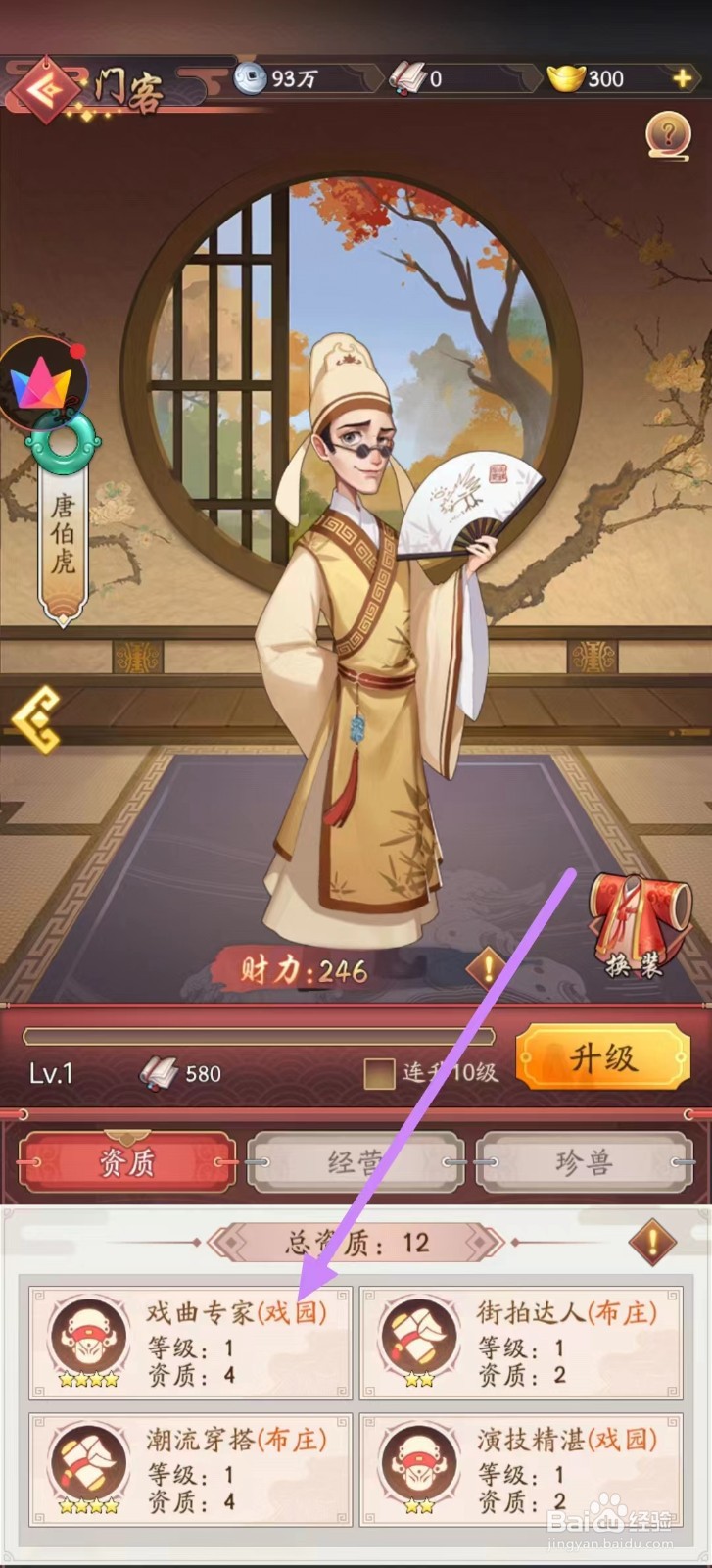 我是大东家怎么查看唐伯虎的戏曲专家？