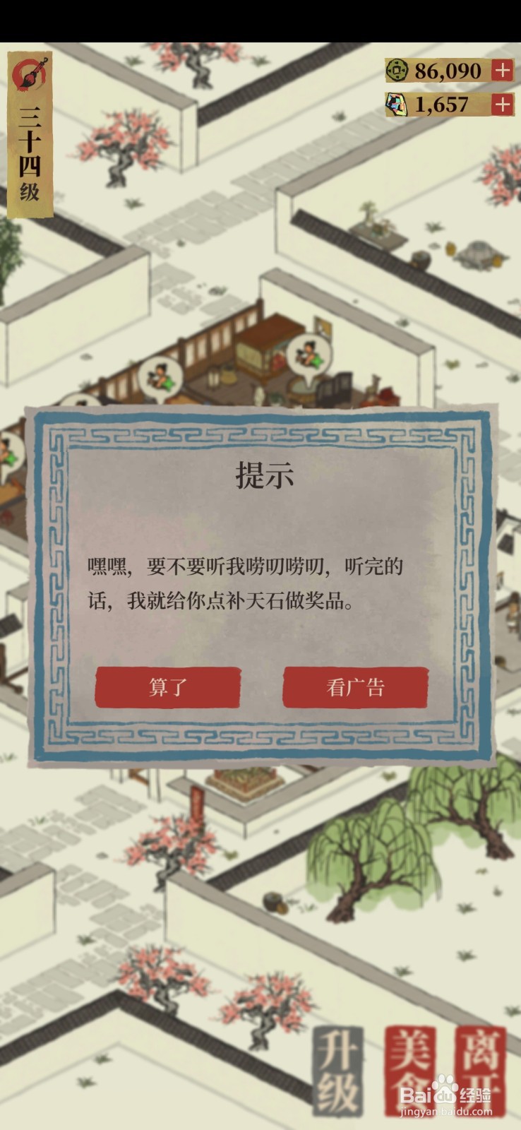 江南百景图补天石怎么获得