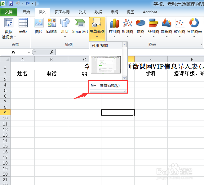 Excel中怎样截图？