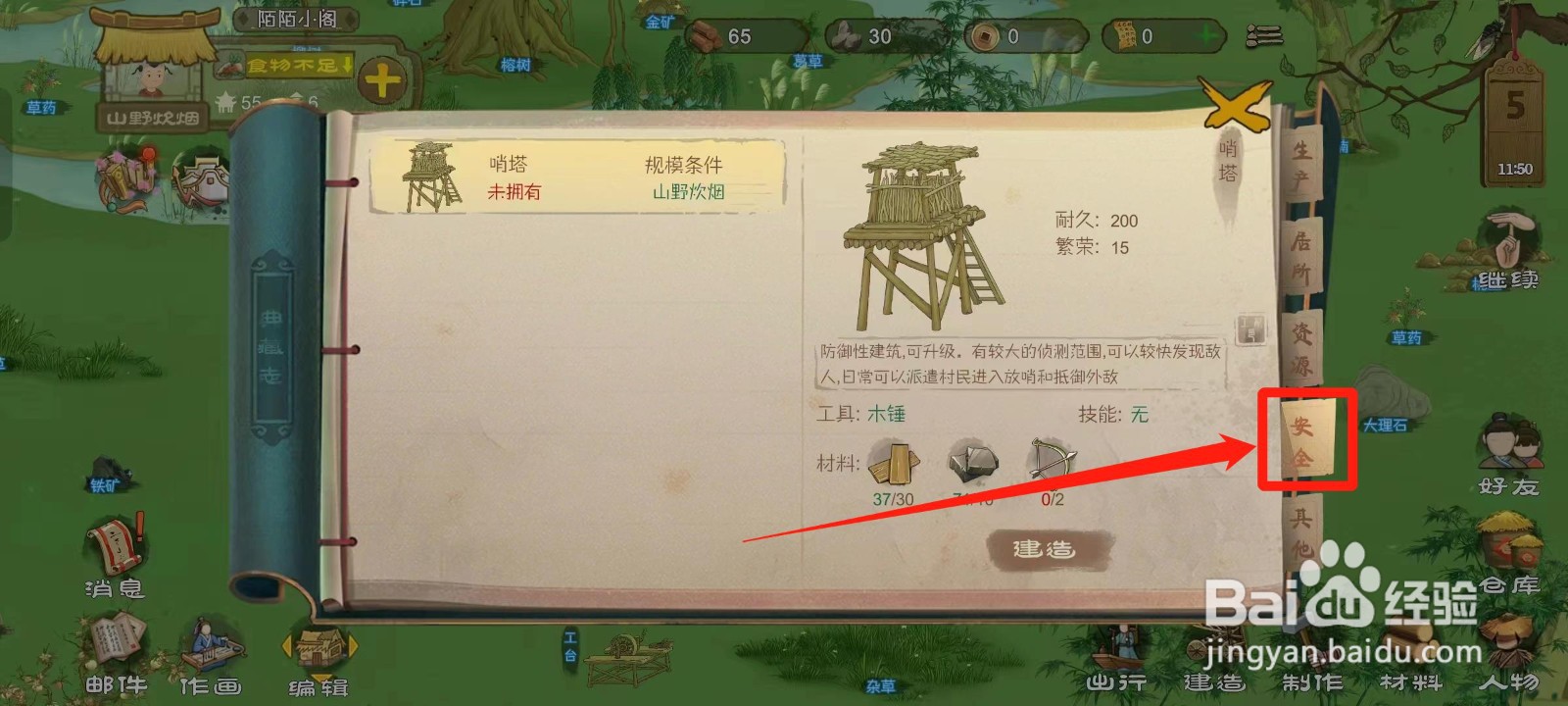 桃源记如何建造哨塔