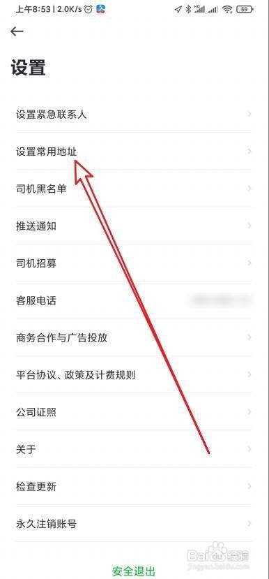 曹操出行怎么设置家庭常用地址