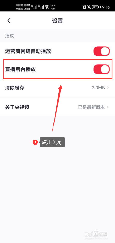 央视频怎么关闭直播后台播放功能