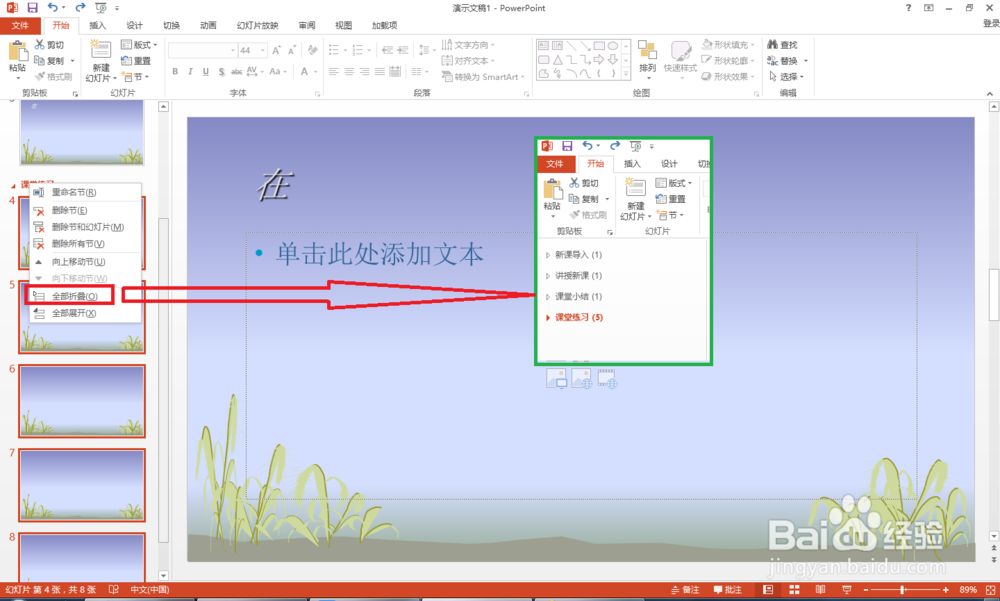 充分利用节去设计好一个教学课件