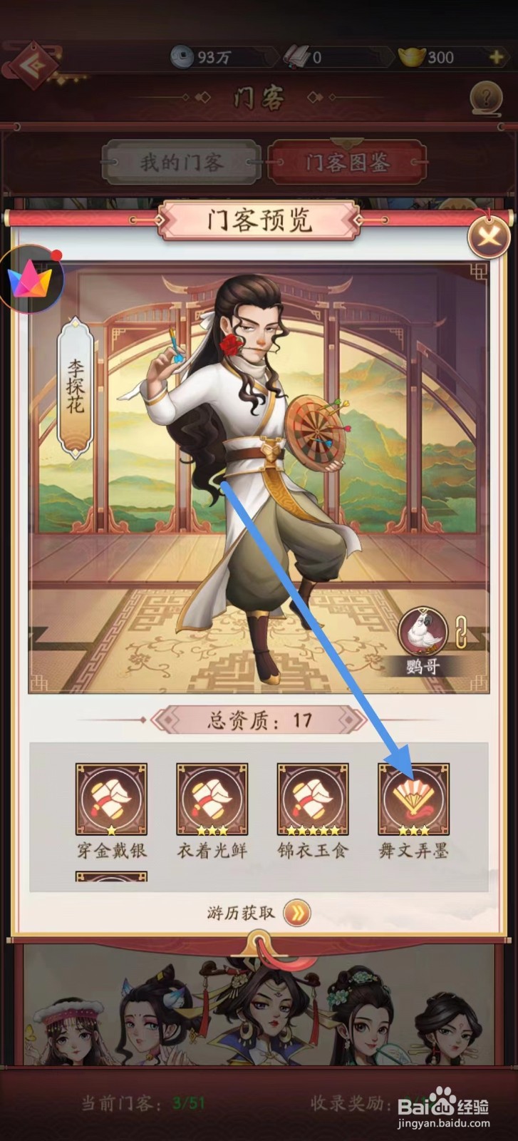 我是大东家如何查看李探花的舞文弄墨