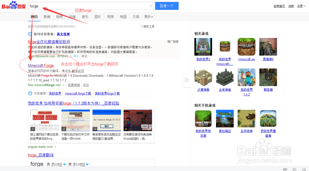 我的世界如何安装forge