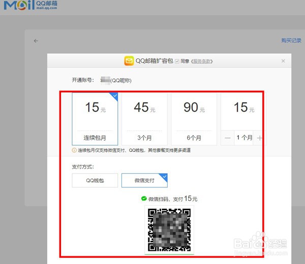 qq邮箱文件扩容如何申请