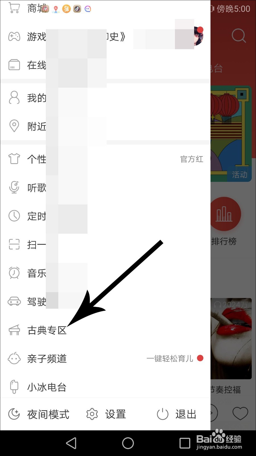 网易云音乐古典专区怎么进