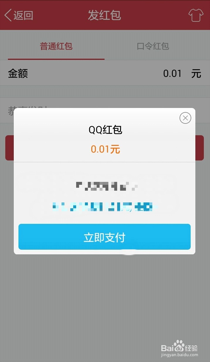 如何在QQ使用个性红包?