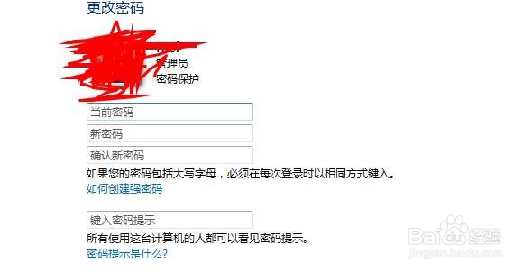 怎么更改电脑密码