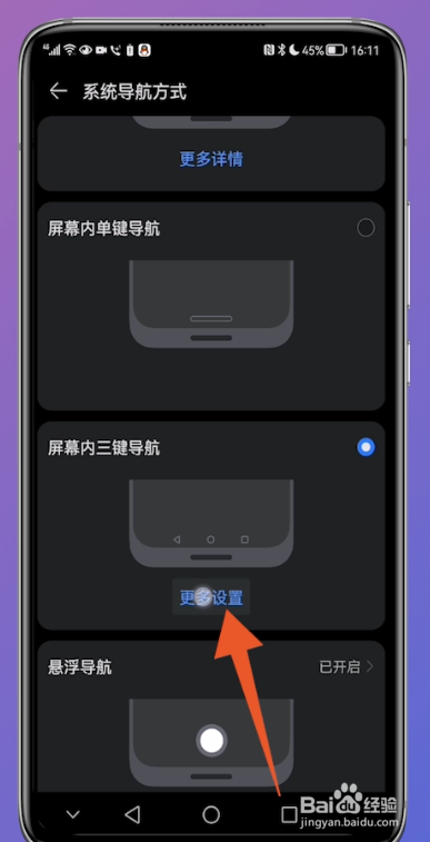 华为mate30pro返回键怎么设置