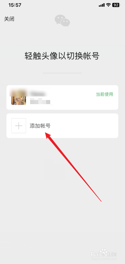 微信如何辅助注册新账号