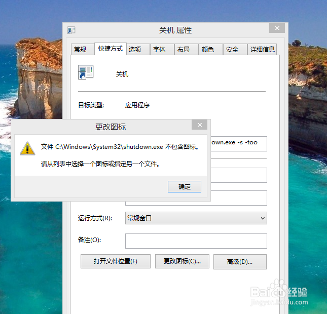 win8系统电脑创建关机快捷键