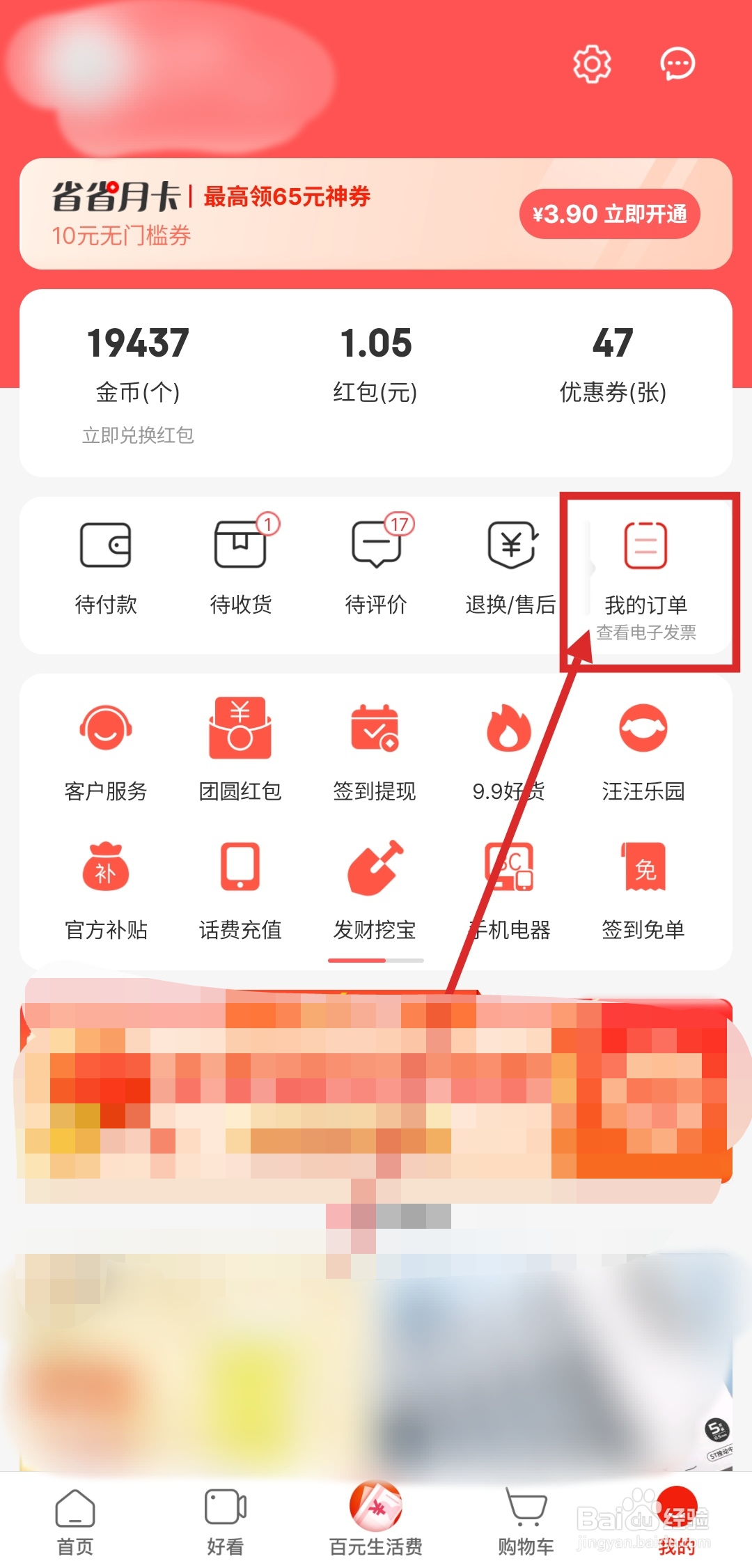 京东特价版怎么退货