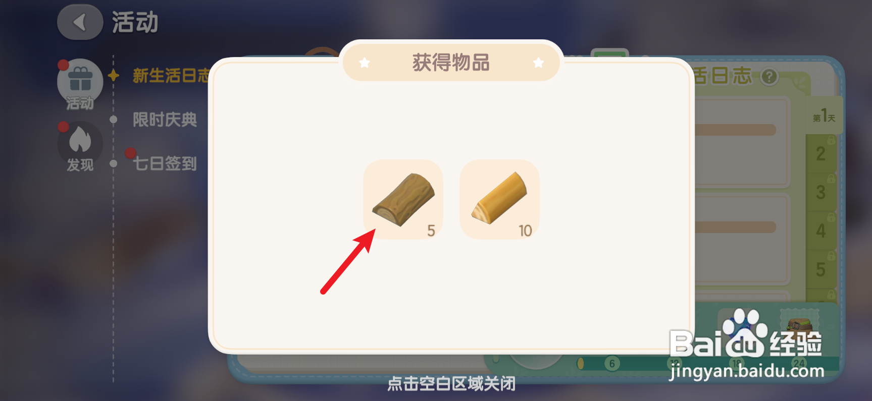 心动小镇新发展家生活日志活动怎么参加