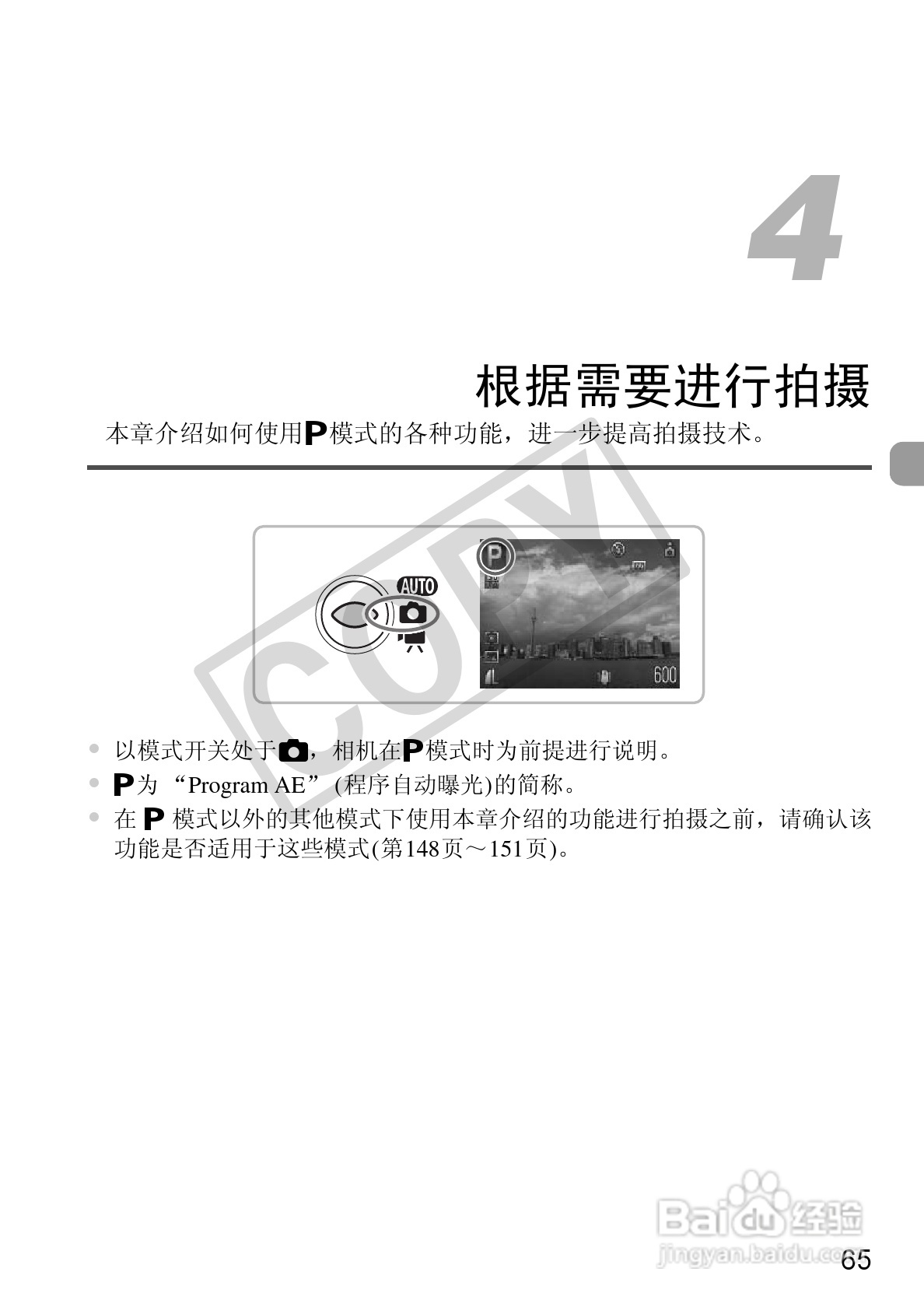 佳能DIGITAL IXUS 100 IS数码相机使用说明书:[7]