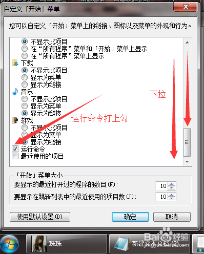 win7系统运行命令怎么打开