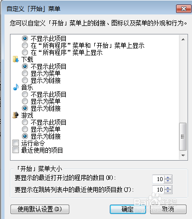 win7开始运行在哪里找？怎么调出来？