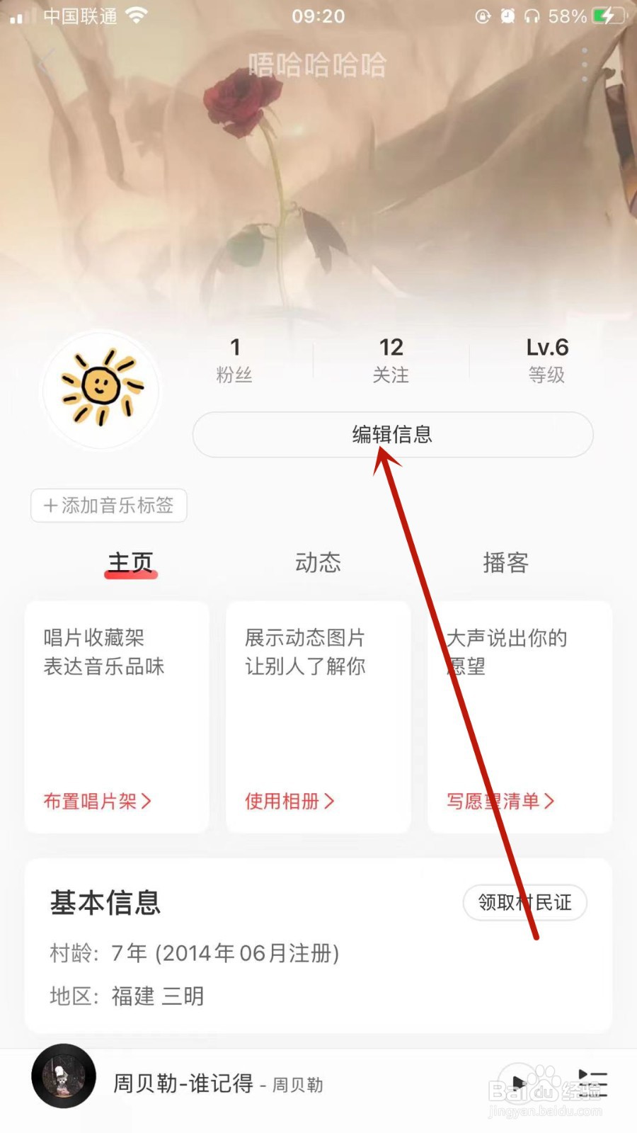 网易云音乐怎样修改昵称
