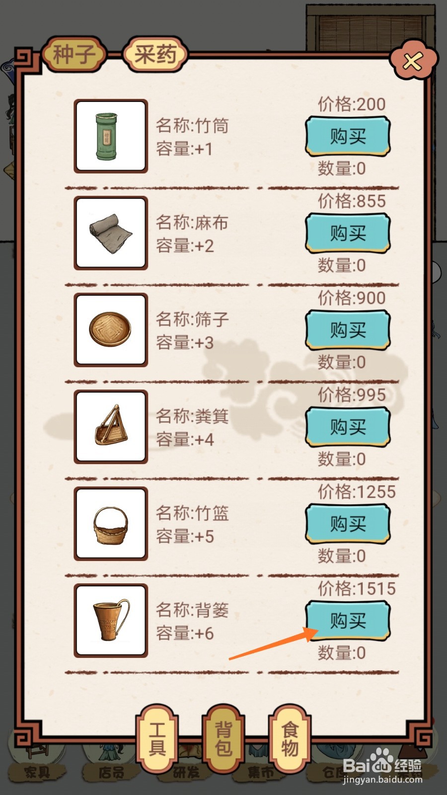 中药馆物语中哪里购买背篓