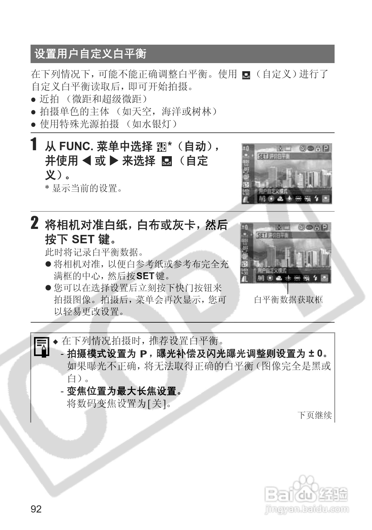 佳能PowerShot S2 IS数码相机使用说明书:[10]