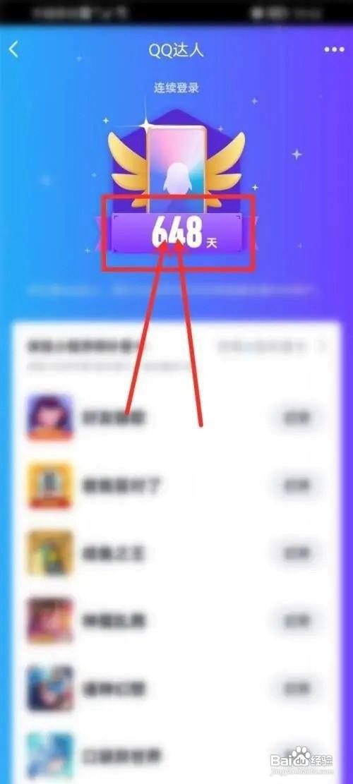 如何看QQ登录天数