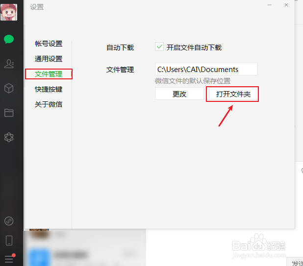 电脑版微信怎么找到下载文件保存在哪个文件夹