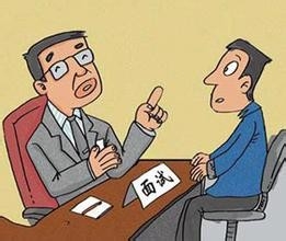 如何择业和应对面试