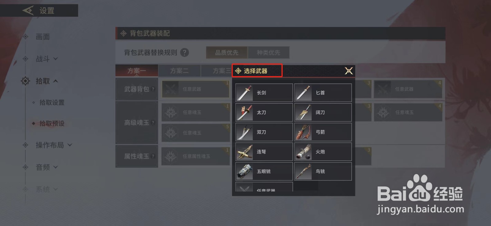 永劫无间手游怎么拾取指定武器