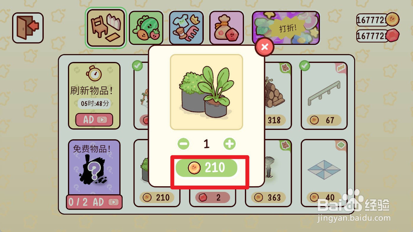 我亲爱的农场如何购买绿植盆栽
