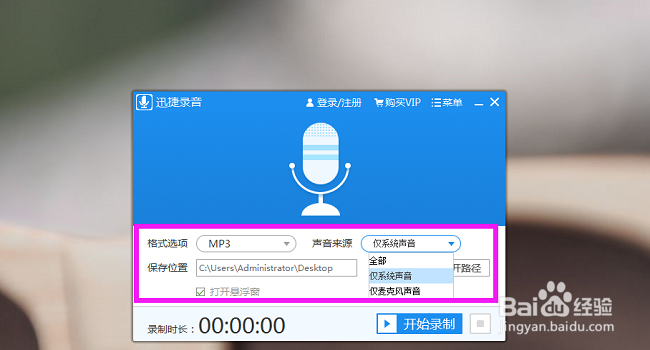 怎么录制电脑系统发出的声音