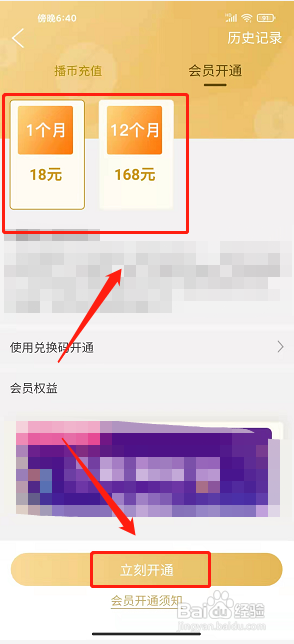 播播TVapp怎么开通会员