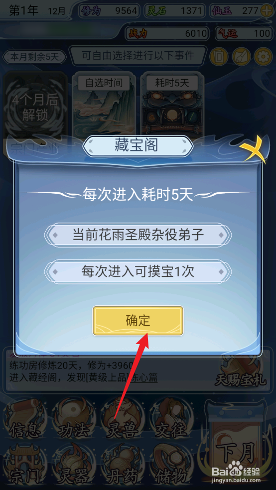 修仙人生模拟器怎么获取禁源神图