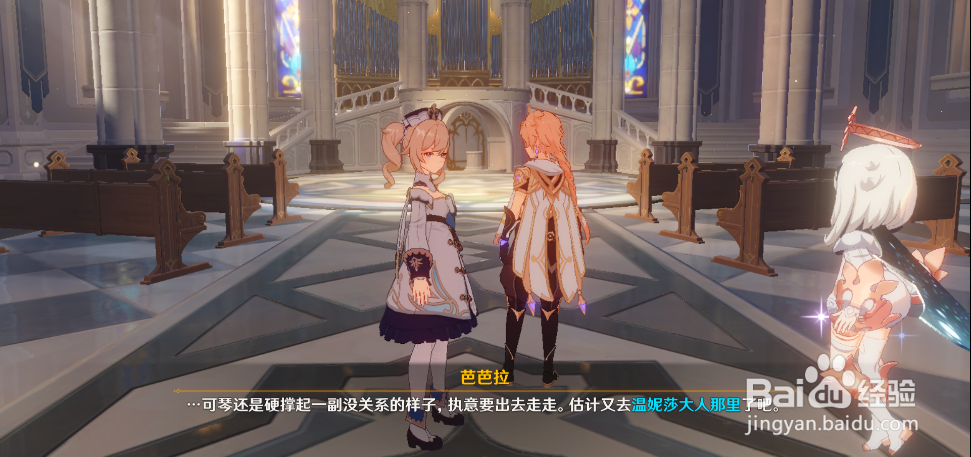 原神世界任务“骑士团长的一日假期“攻略