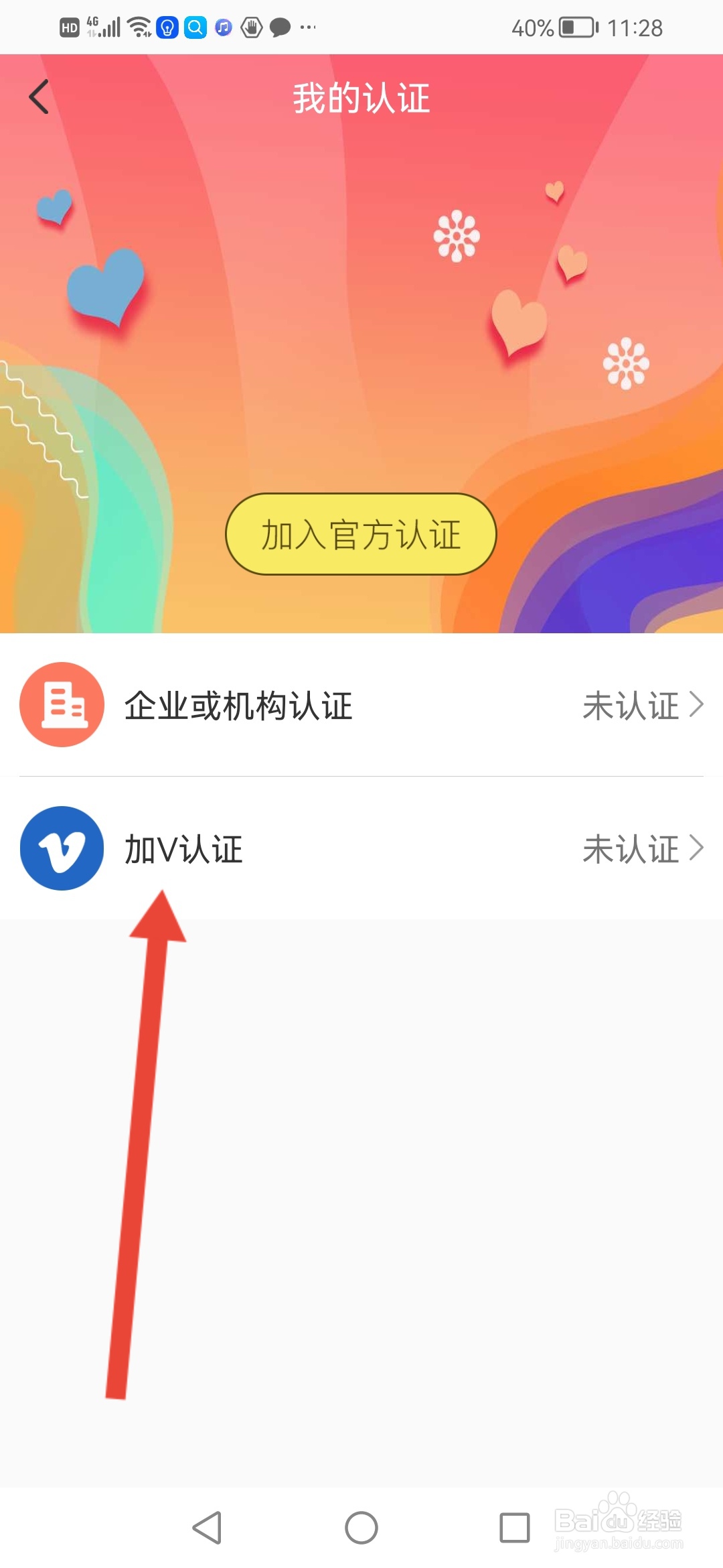御风云视频怎么申请加V认证