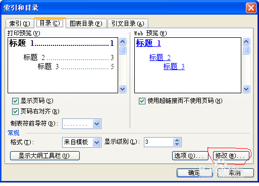 word怎么自动生成目录，毕业论文