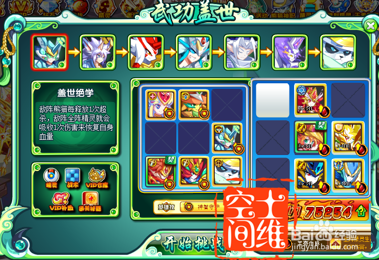 奥奇传说熊猫神职游戏攻略