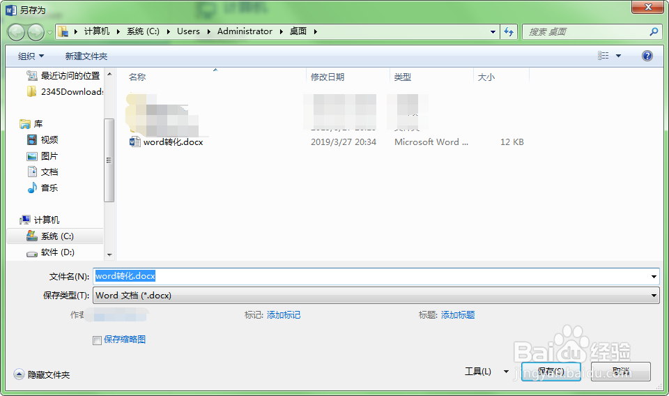如何将word文档转化为PDF格式文档
