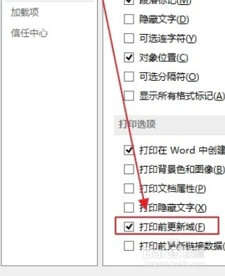 Word如何自动更新日期时间和打印前自动更新域