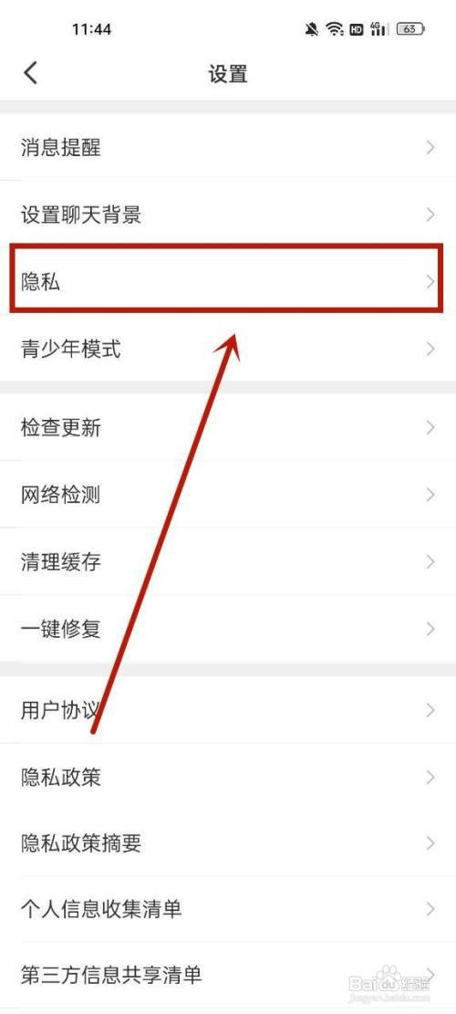 会玩关闭游戏状态共享怎么设置