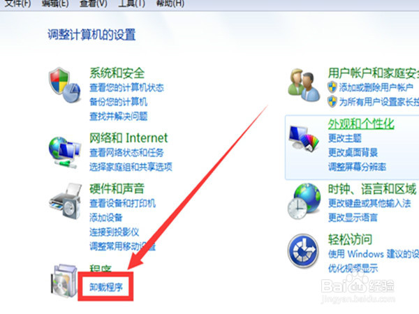 电脑怎样卸载不需要的软件?