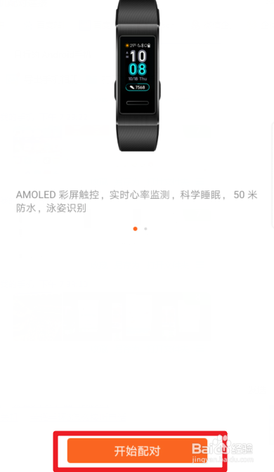 华为手环3初次使用怎么和手机配对连接