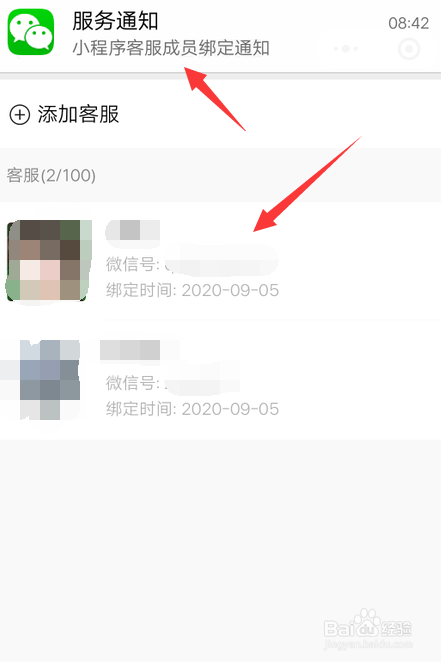 微信小商店怎么添加客服