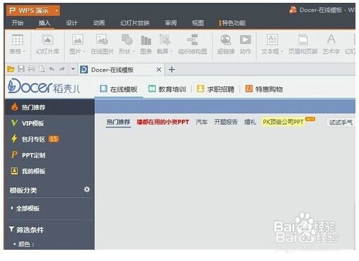 ppt背景音乐设置的简单方法