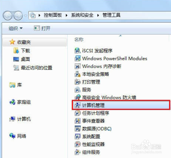 win7管理员权限怎么获取