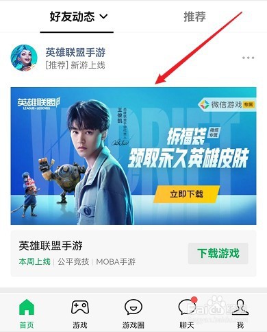 英雄联盟手游怎么从微信打开游戏