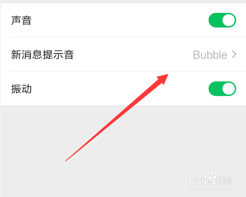 微信7.0怎么修改提示音