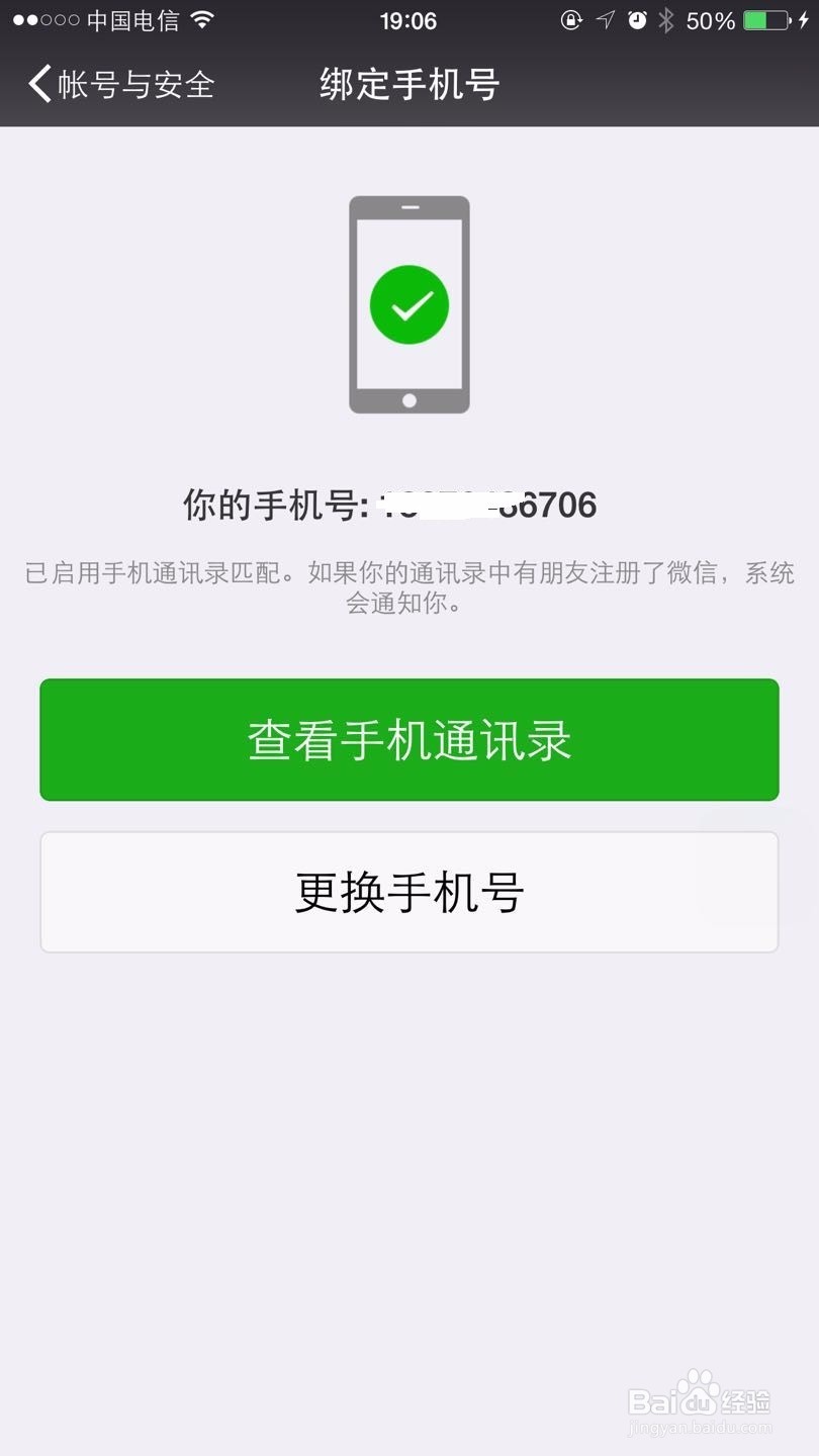 微信手机怎么解绑