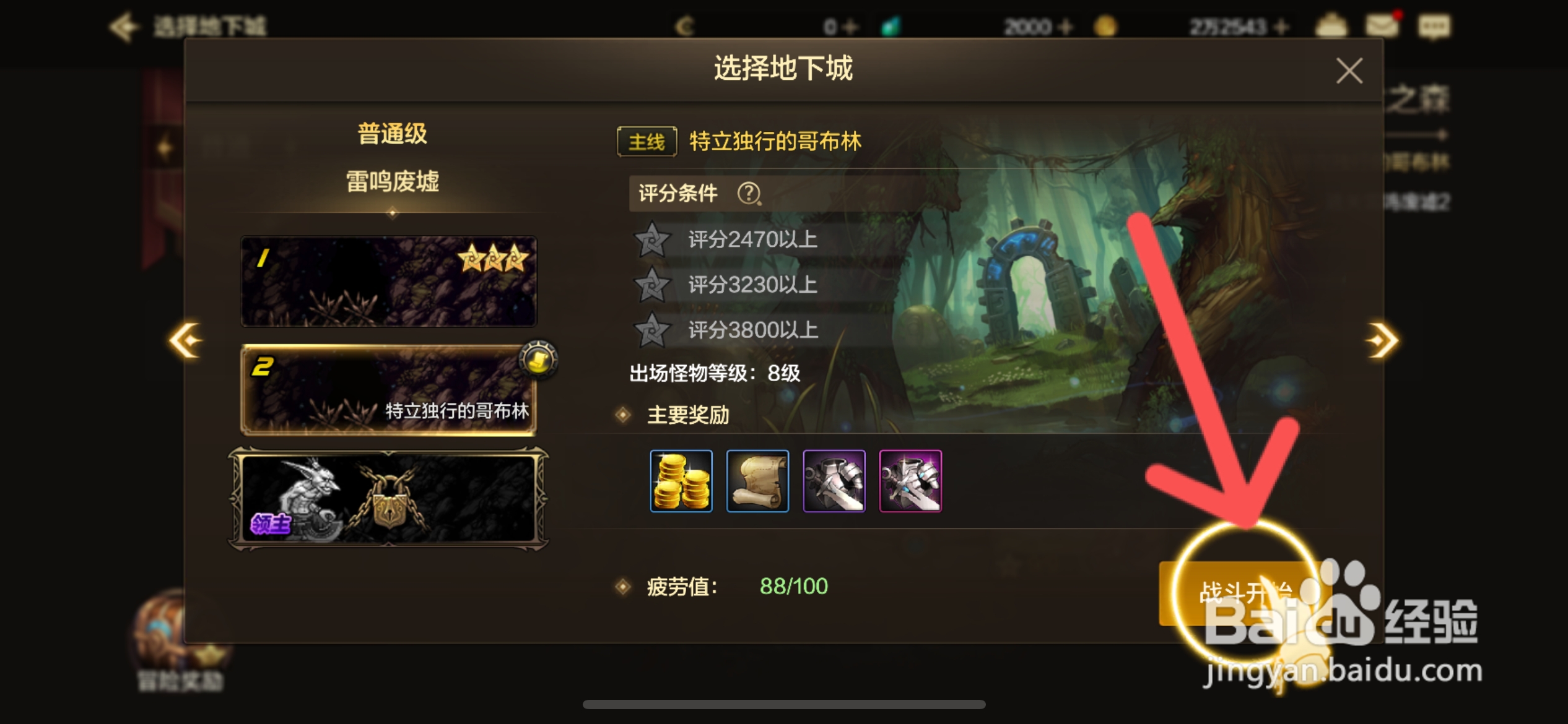 DNF手游如何完成特立独行的铬布林主线任务
