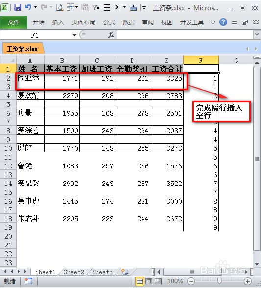 如何制作工资条：[1]排序法
